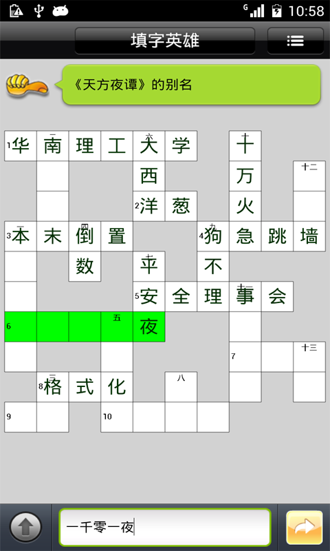 填字英雄汉化版截图2