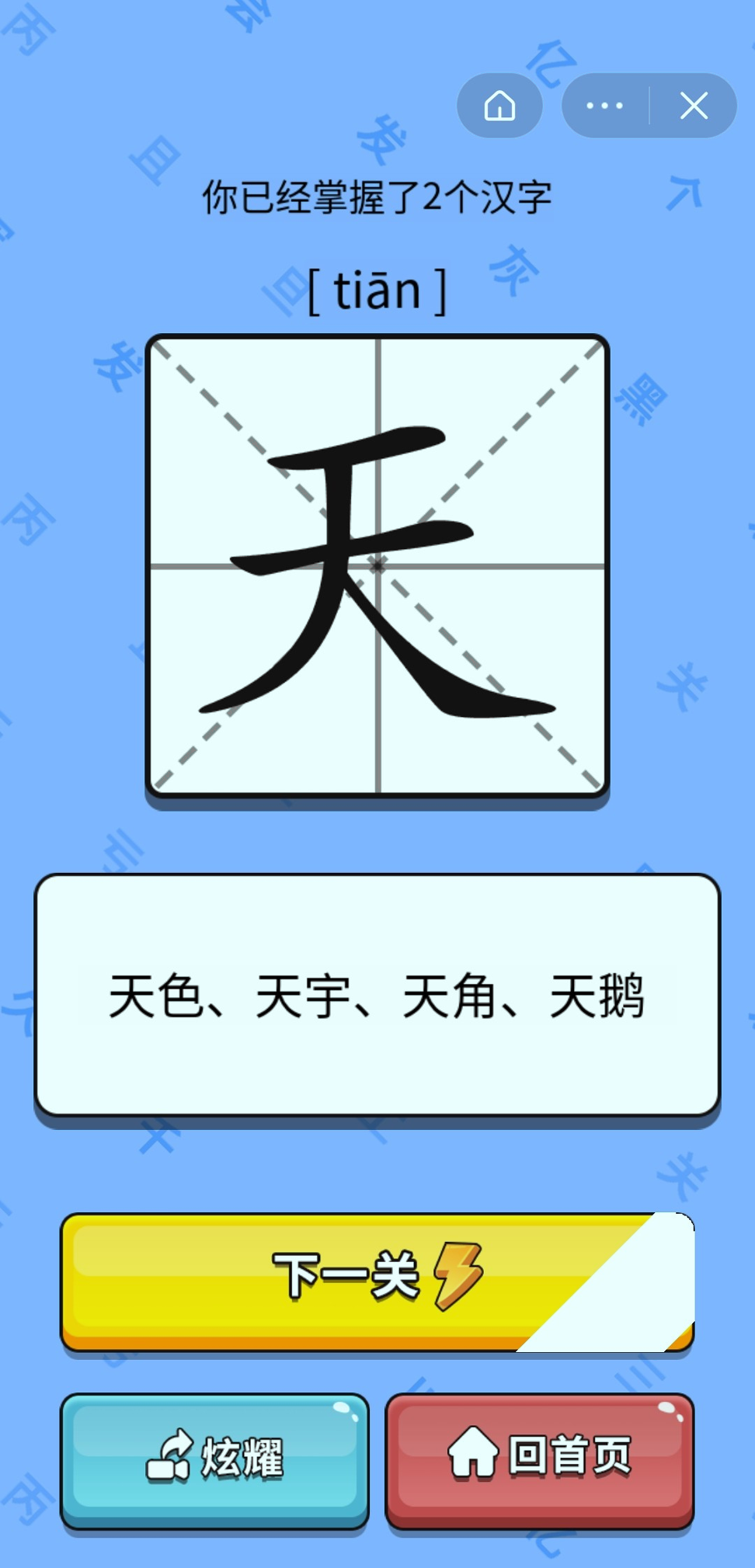 识字大师官方正版截图2