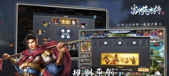 富甲英杰传官方正版截图2