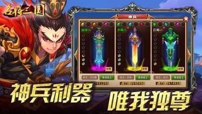 名将三国无限制版截图2