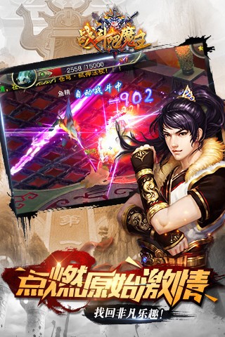 战斗吧魔王