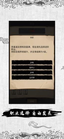 修仙十万年无限制版截图2