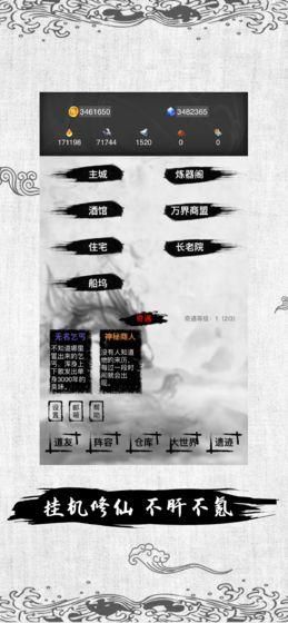 修仙十万年无限制版截图3