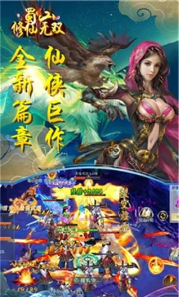 蜀山修仙无双九游版截图2