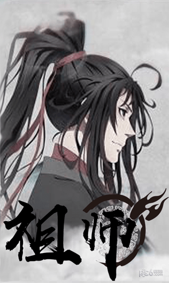 魔道祖师国际服版截图2