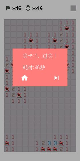 扫雷专家官方版截图2