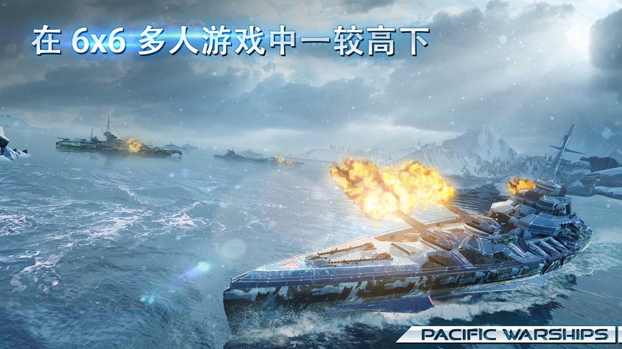 太平洋战舰：大海战九游版截图2