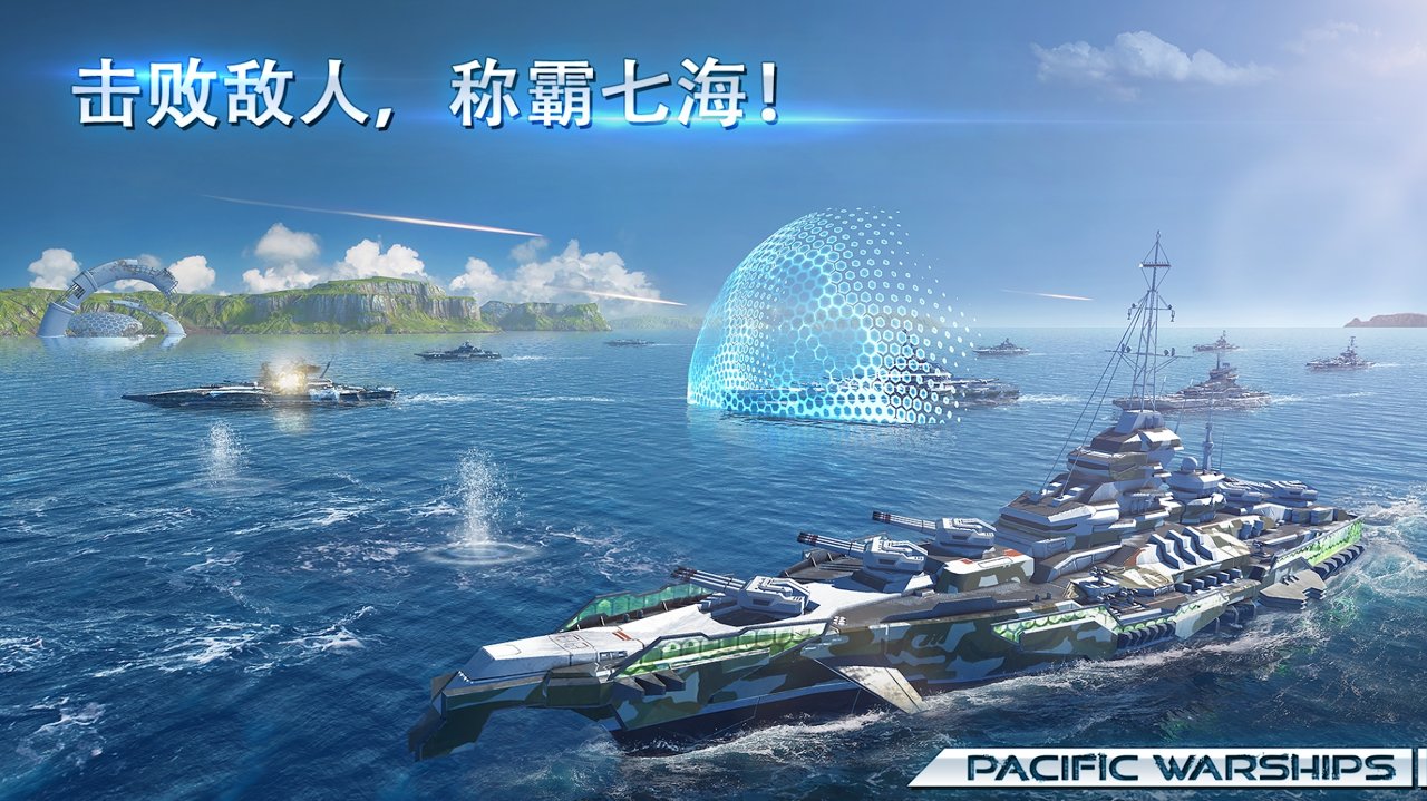 太平洋战舰：大海战九游版截图3