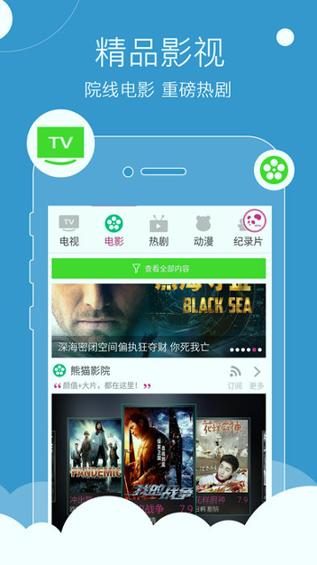 熊猫沃TV去广告版截图3