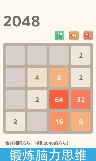 经典2048九游版截图3