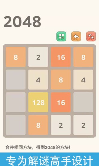 经典2048九游版截图2