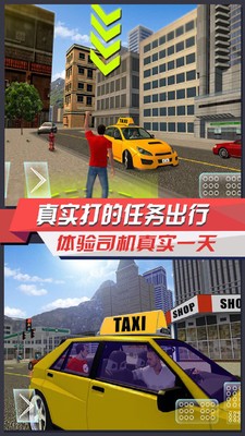 出道出租车3D免费版截图2