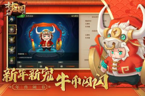 梦三国汉化版截图2