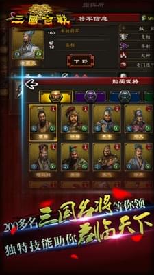 三国合战正式版截图3