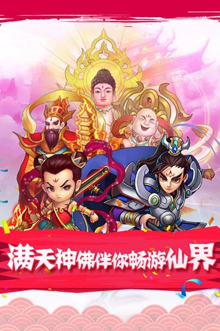 童话少年西游记国际服版截图3