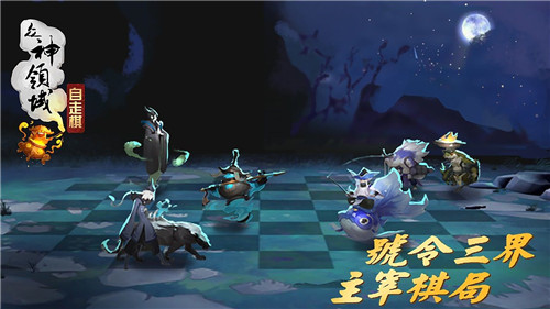 众神领域三界自走棋无限制版截图2