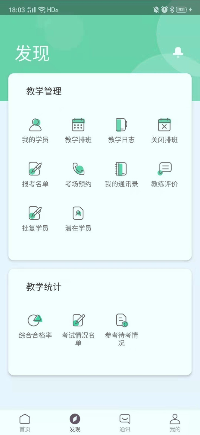 斑斑教练正式版截图2