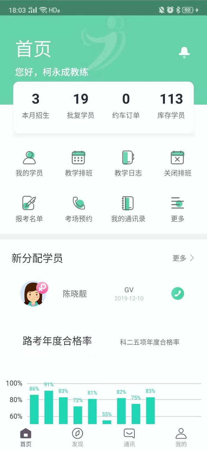 斑斑教练正式版截图3