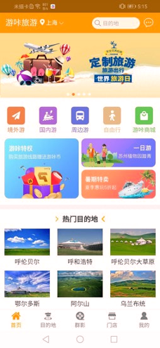 游咔旅游