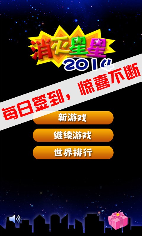 消灭星星2014百度版截图2