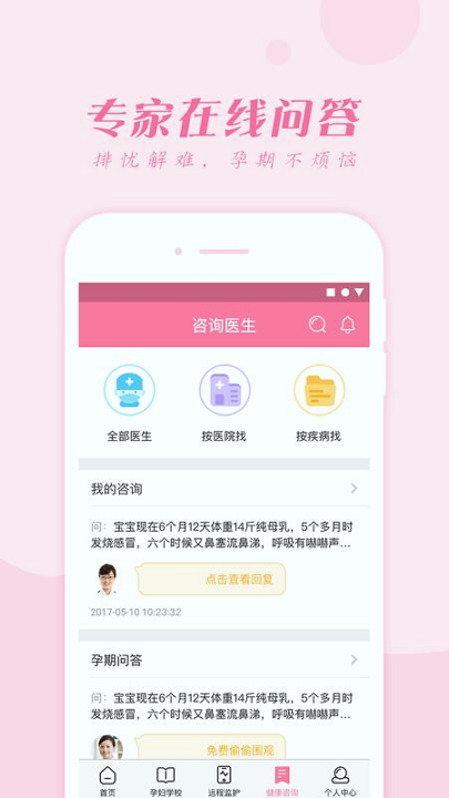 孕e家网页版截图2