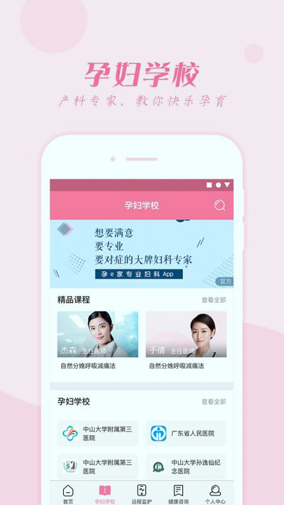 孕e家网页版截图3