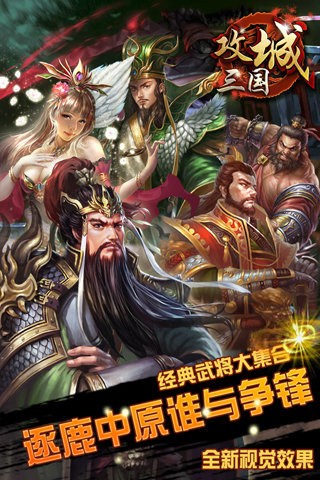 攻城三国红包版正式版截图2