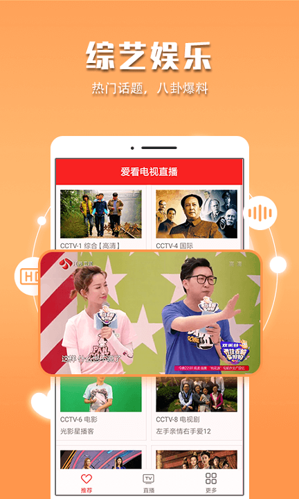 爱看电视直播精简版截图2