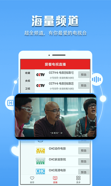 爱看电视直播精简版截图3