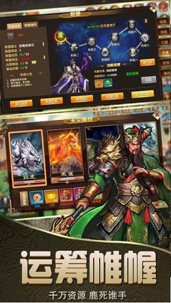 三国乱斗破解版截图2