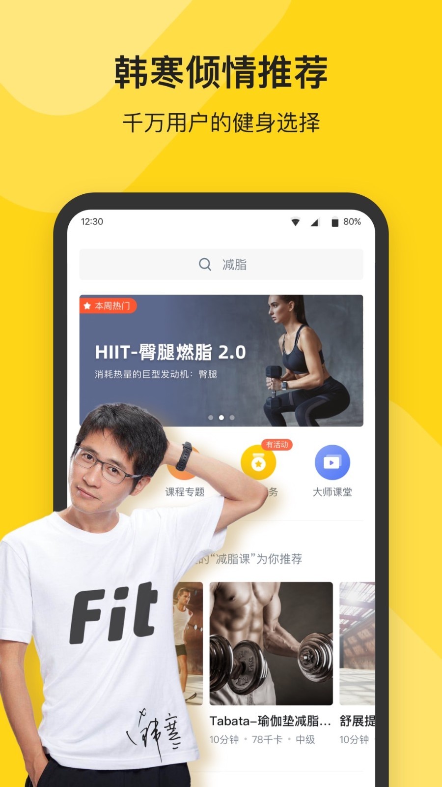 Fit健身网页版截图3