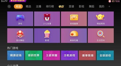 橙子tv免费版截图2