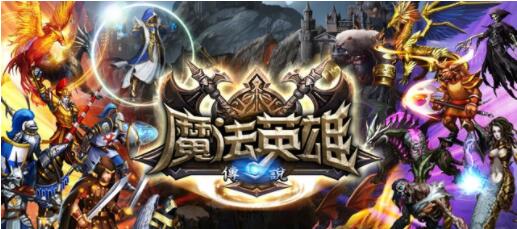 魔法英雄2破解版截图2