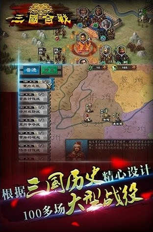 三国合战破解版截图3