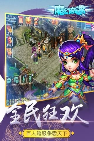 魔幻奇遇正式版截图3