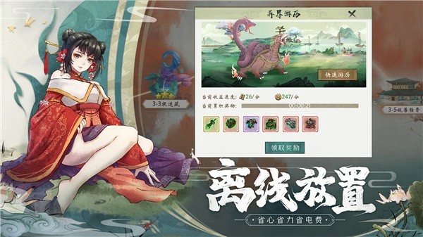 山海斩妖刃无限制版截图2