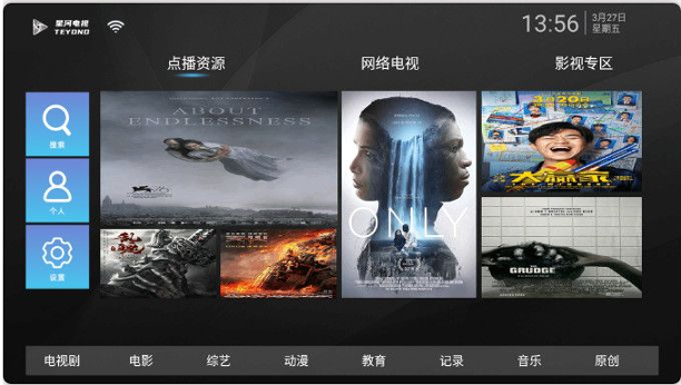 星河TV去广告版截图2