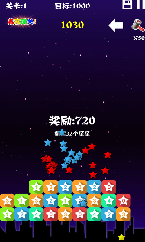 消除最强星星中文版截图2