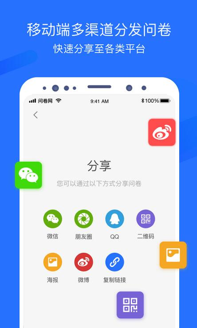 问卷网破解版截图2