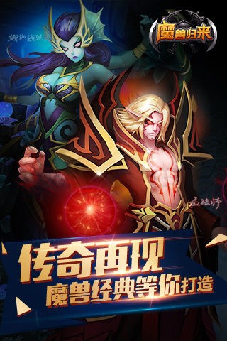 魔兽归来OL汉化版截图3