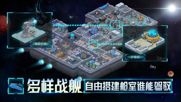 星舰起航无限制版截图3