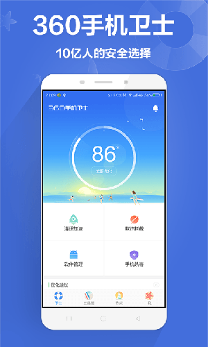 360手机卫士安卓版截图3