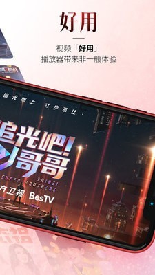 BesTV官方版截图2