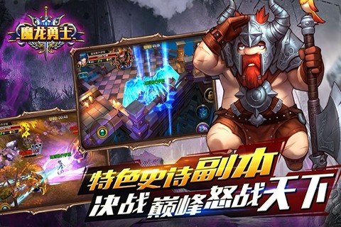 魔龙勇士中文版截图3