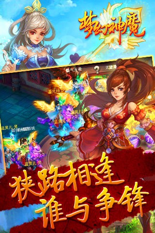 梦幻神魔官方正版截图3