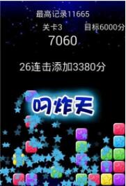 消星游戏无限制版截图2